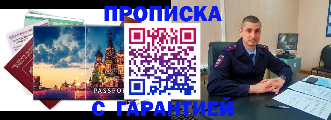 прописка 2025 в Красновишерске